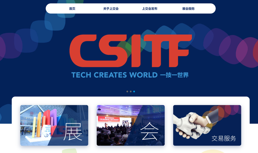 中国(上海)国际技术进出口促进交易服务平台